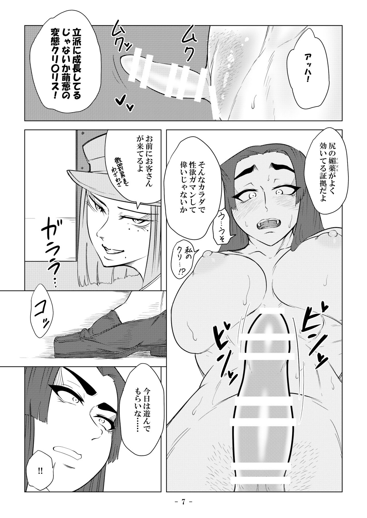 被虐の檻 - Page 32
