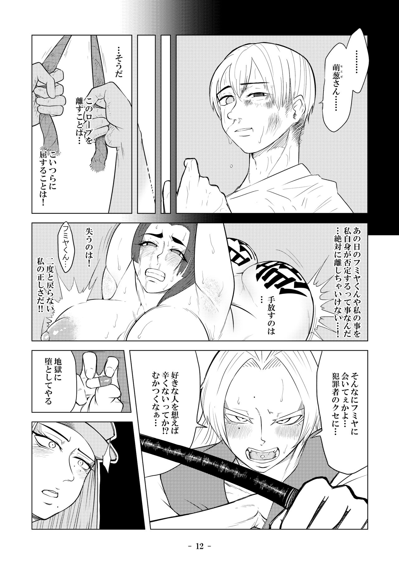 被虐の檻 - Page 37