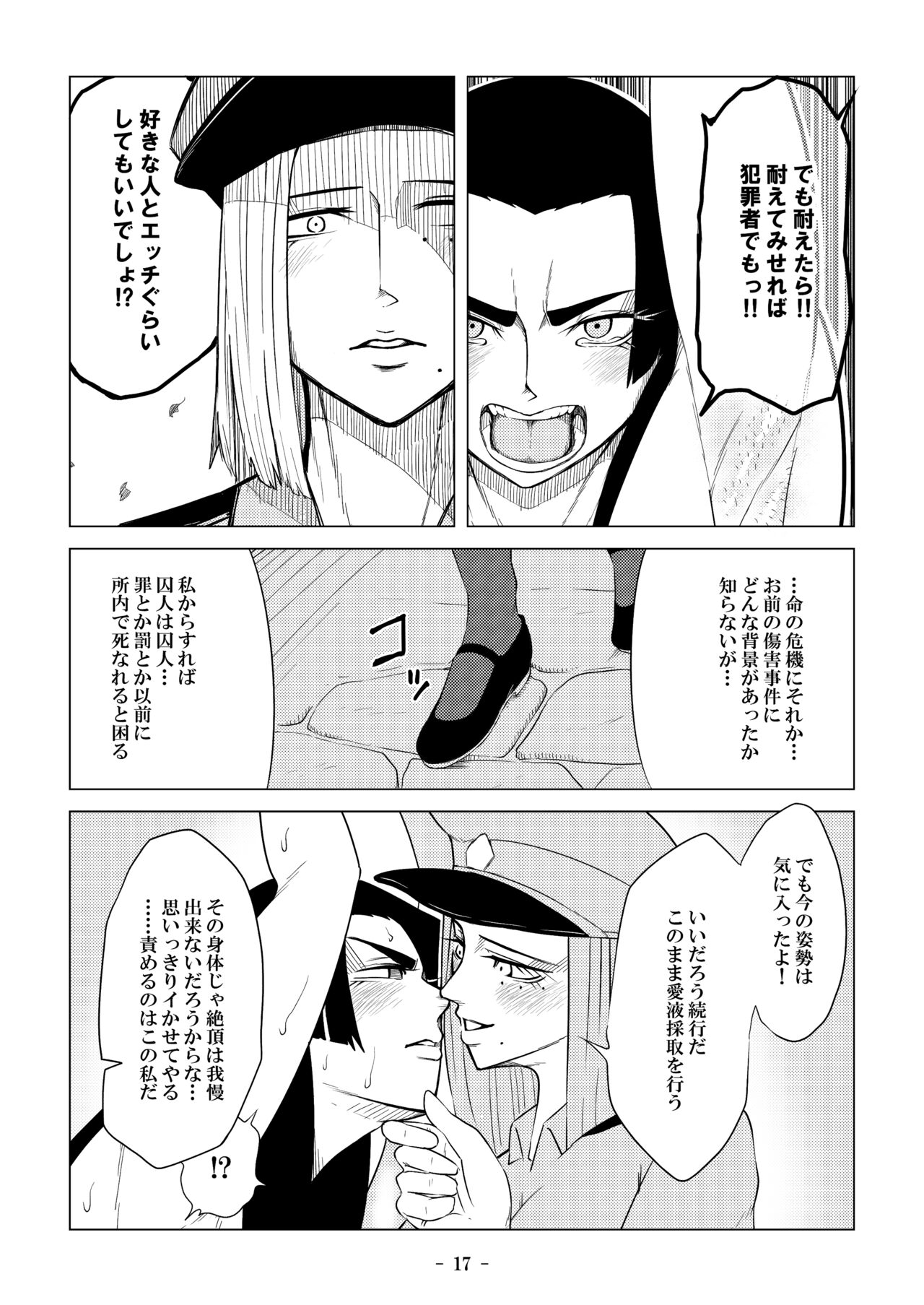 被虐の檻 - Page 42