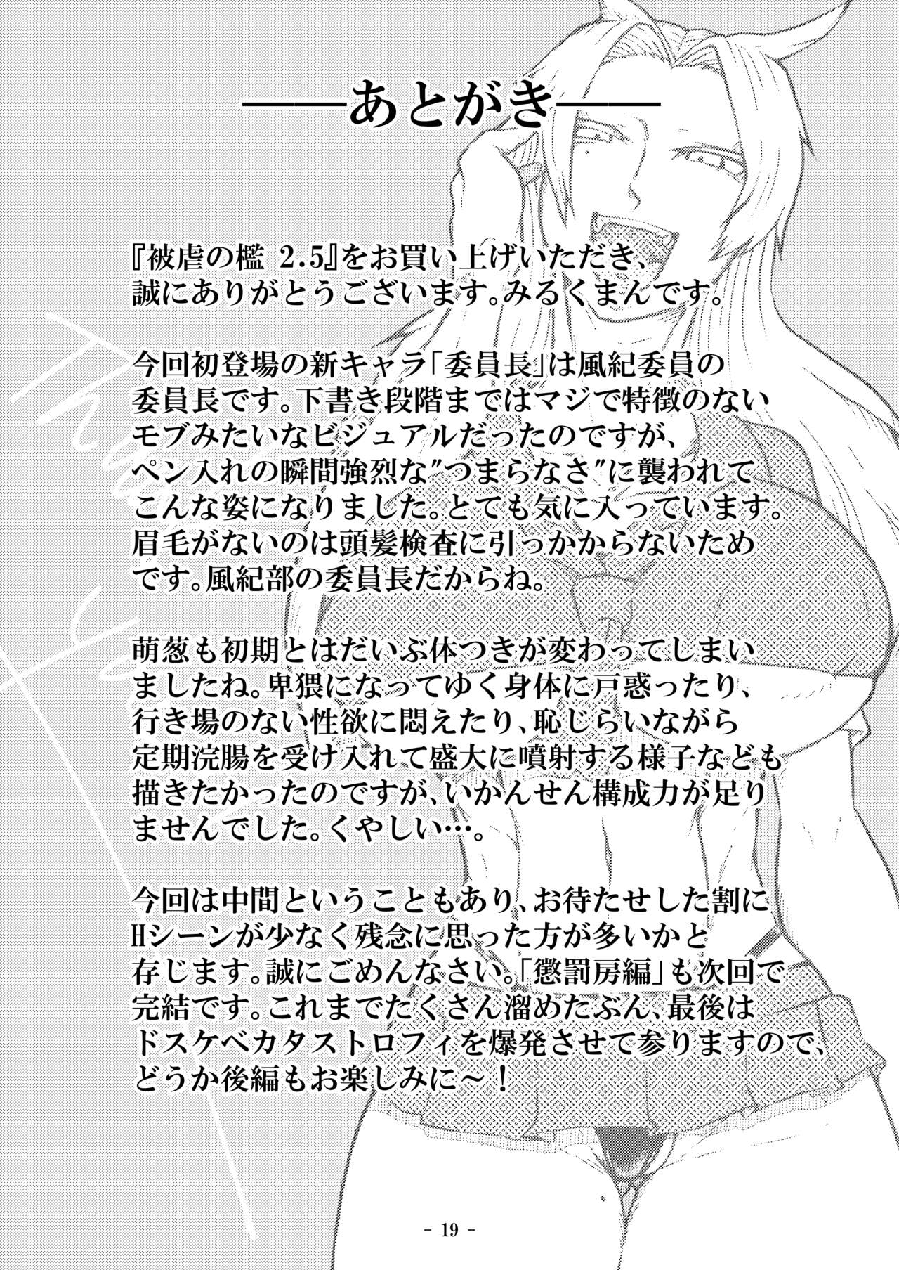 被虐の檻 - Page 44