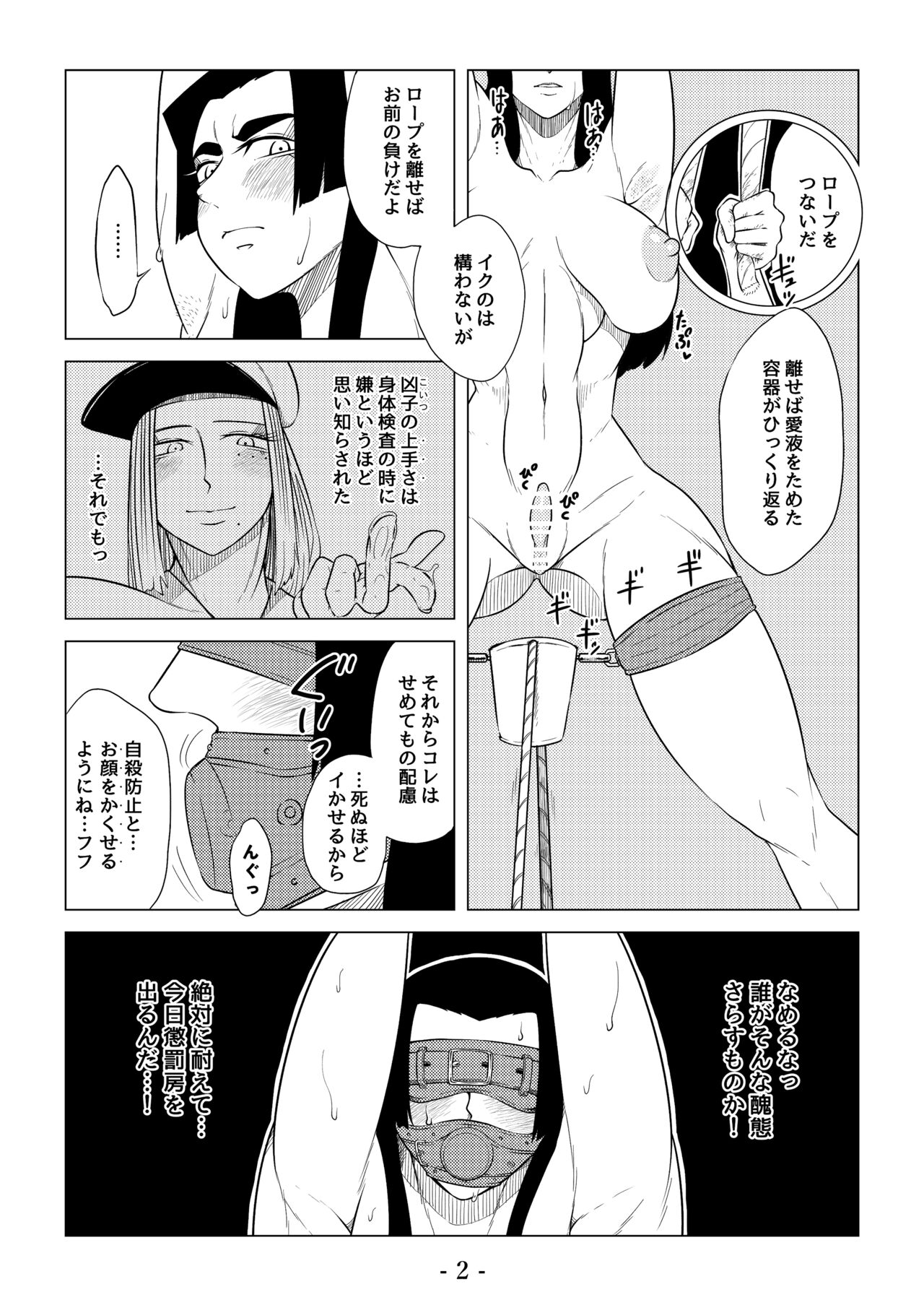 被虐の檻 - Page 52