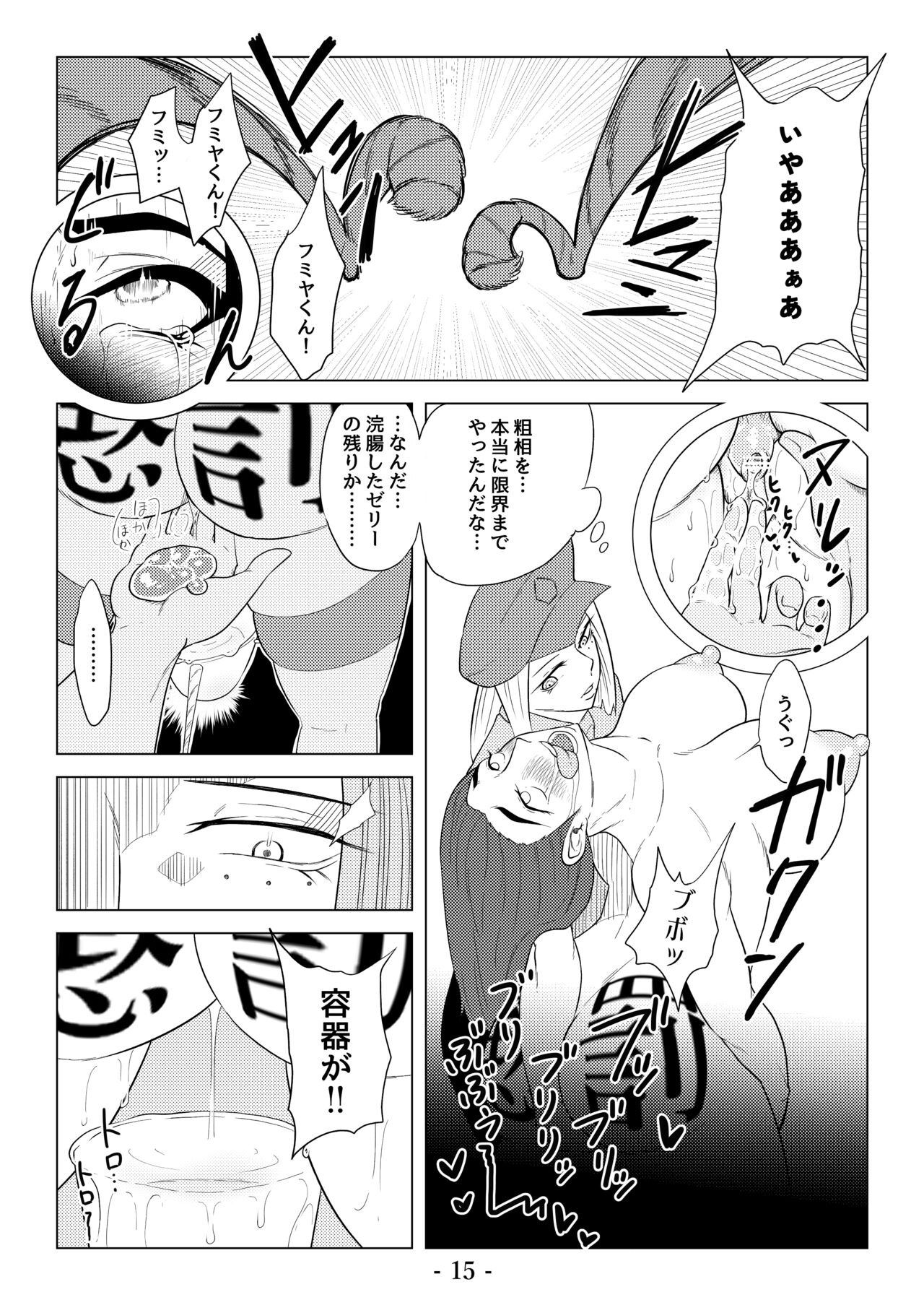 被虐の檻 - Page 65