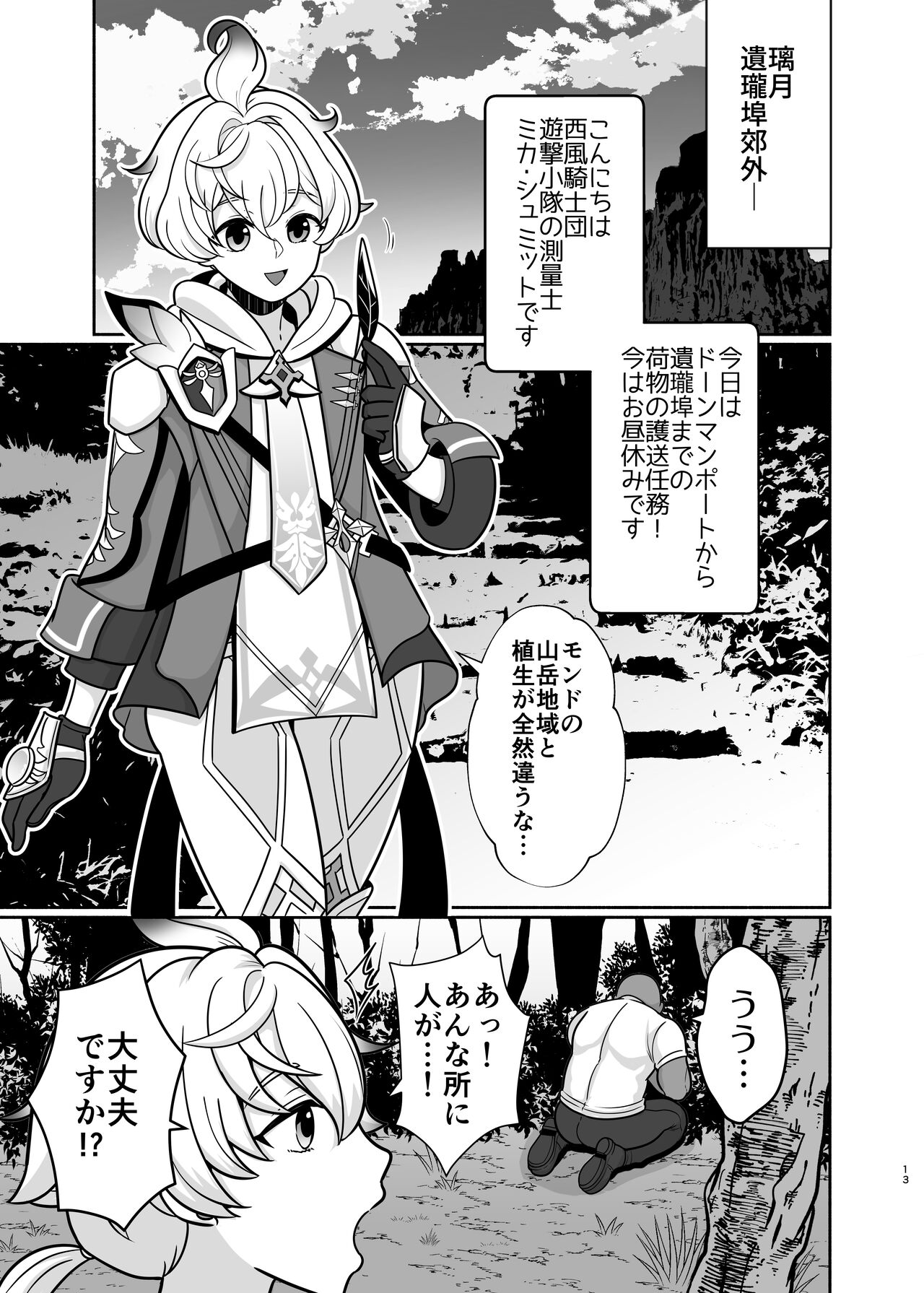 Honto ni Atta!? Saimin Sei Ibutsu 3 - Page 12