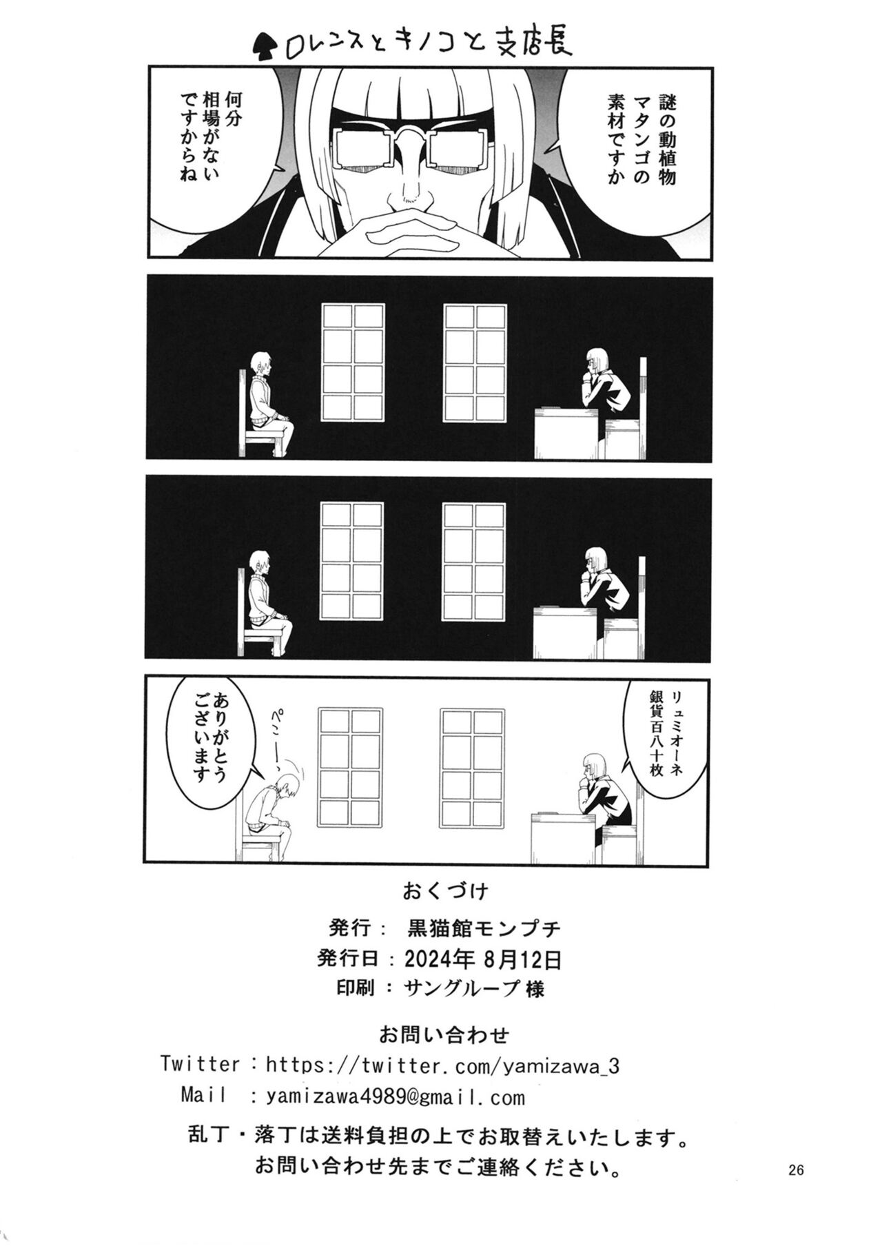 Ookami to Kinoko to Koushinryou - Page 25