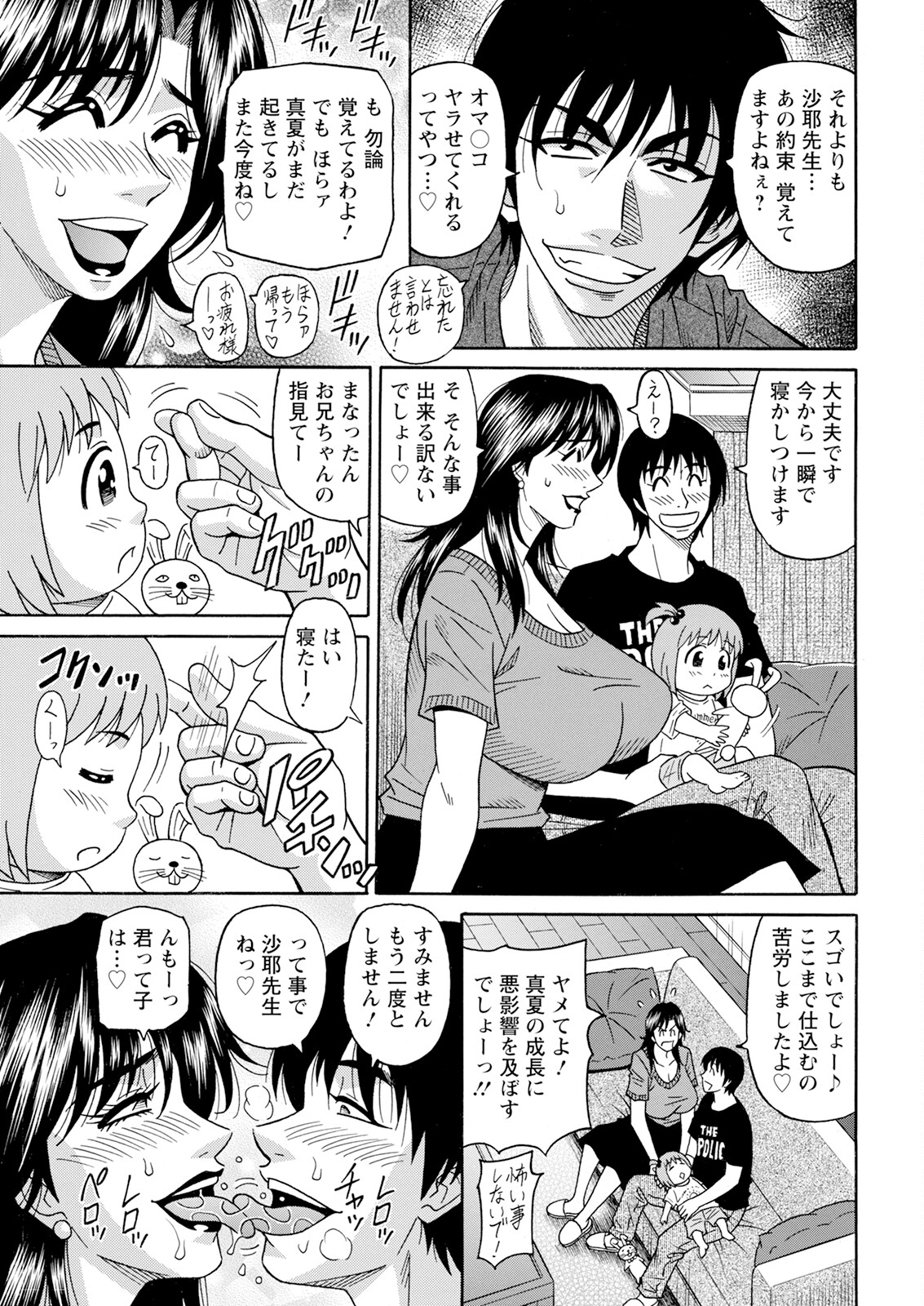 HELP ! Saya Sensei - Page 122