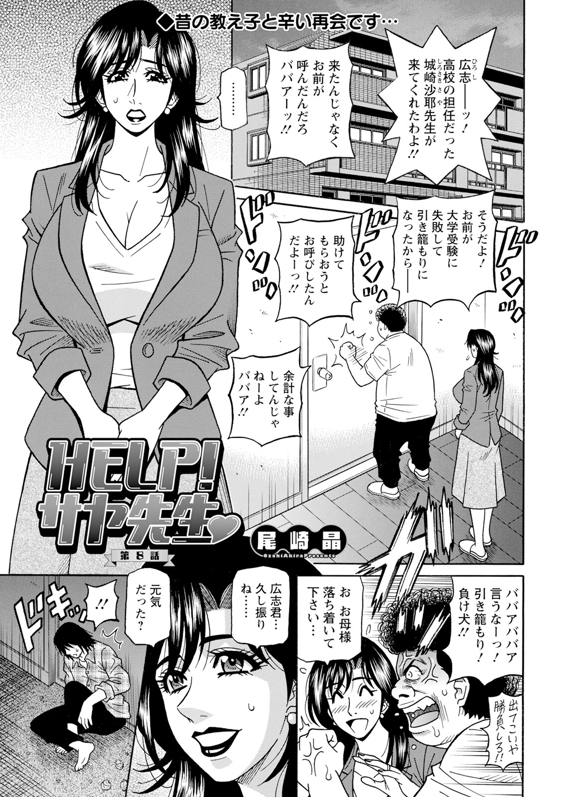 HELP ! Saya Sensei - Page 132