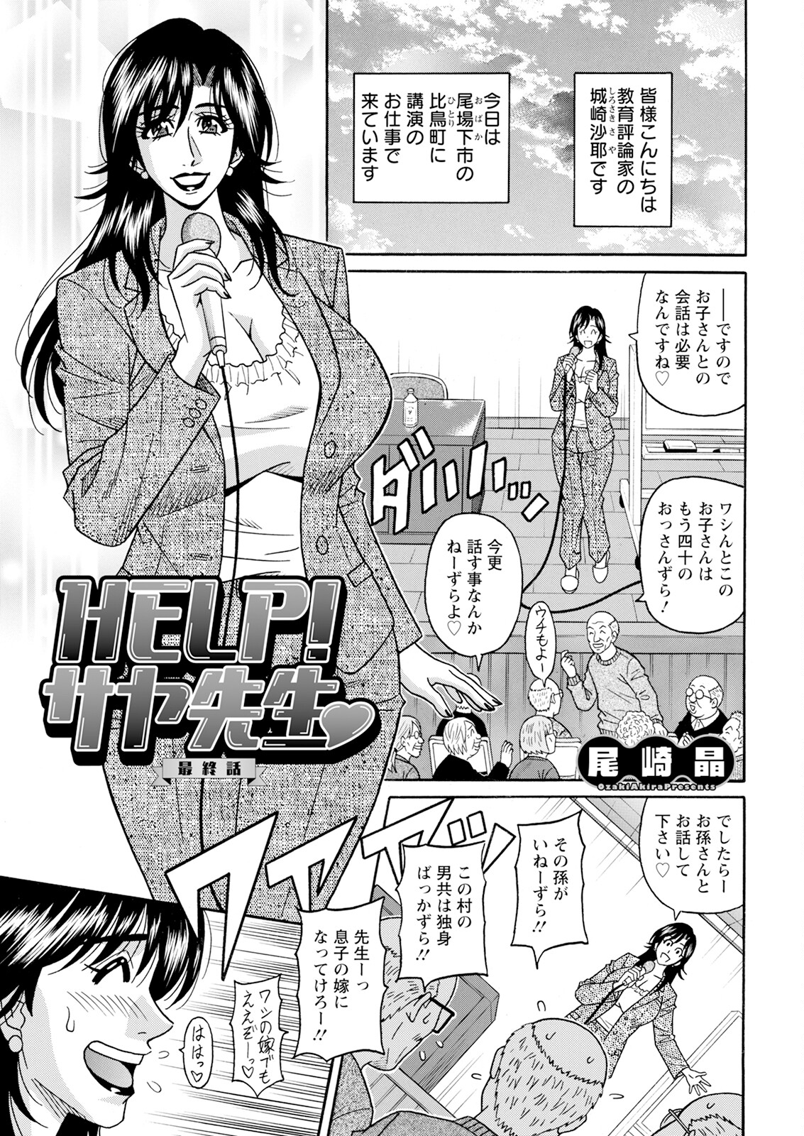 HELP ! Saya Sensei - Page 168