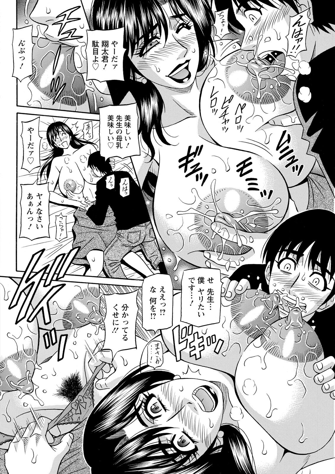 HELP ! Saya Sensei - Page 33