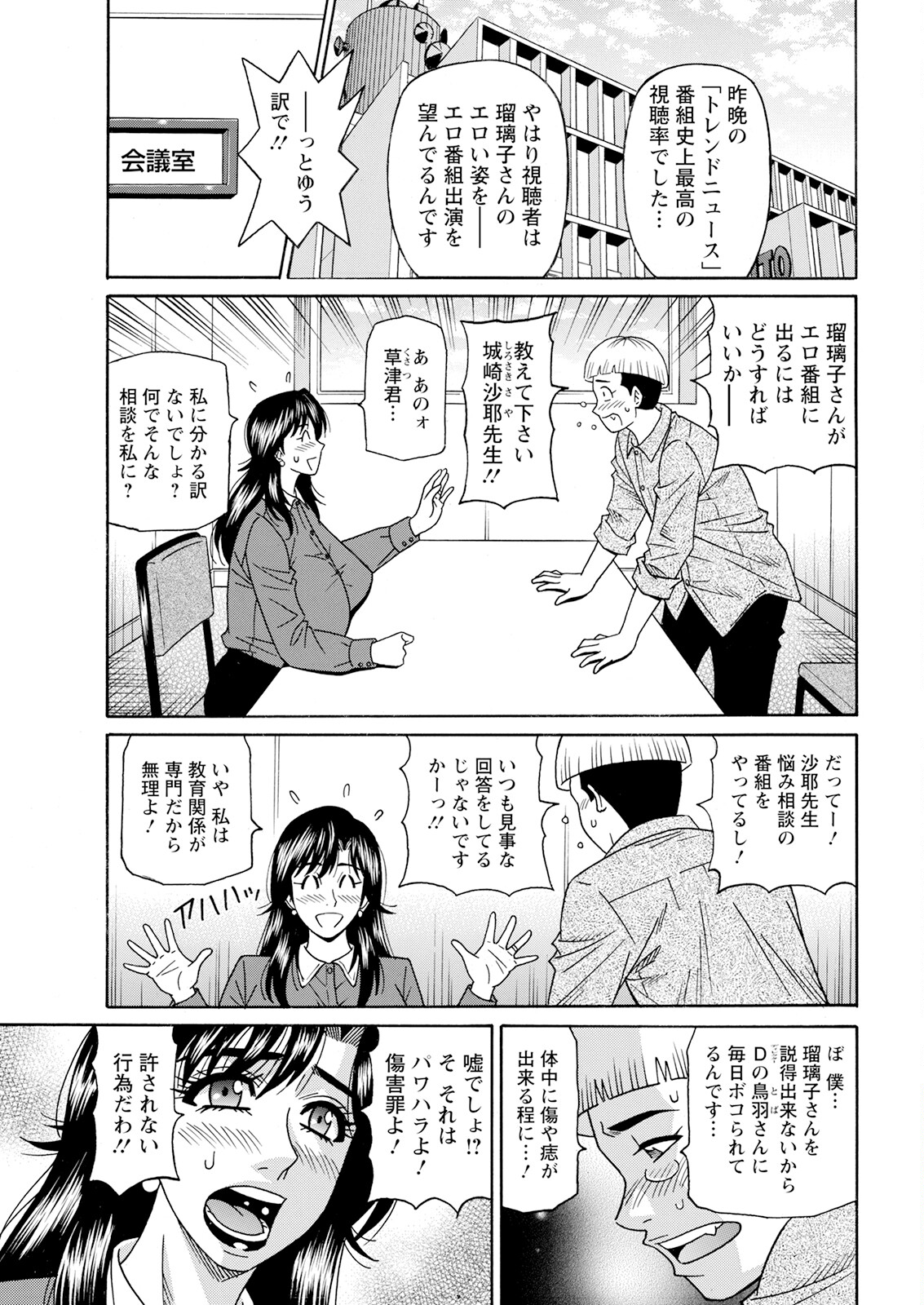 HELP ! Saya Sensei - Page 68