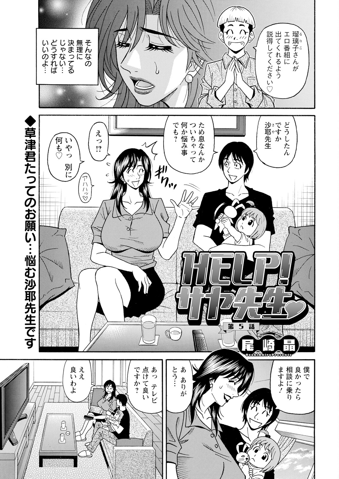 HELP ! Saya Sensei - Page 78