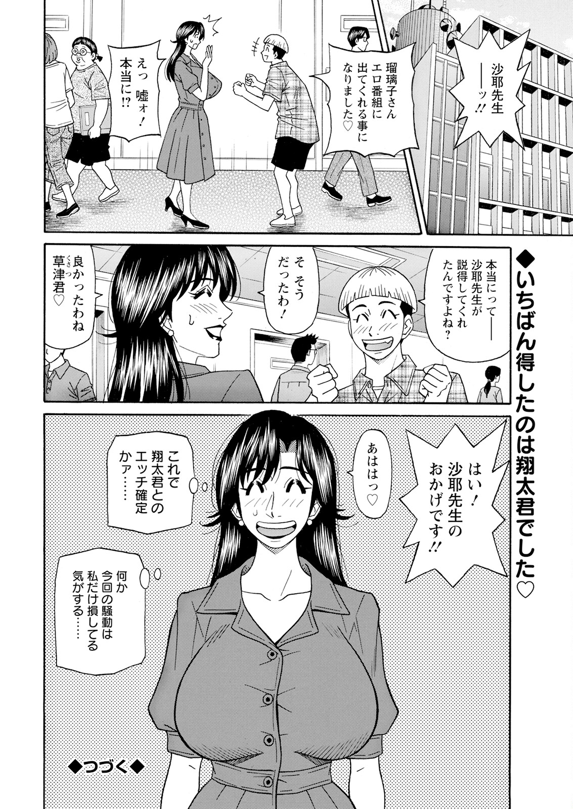 HELP ! Saya Sensei - Page 95