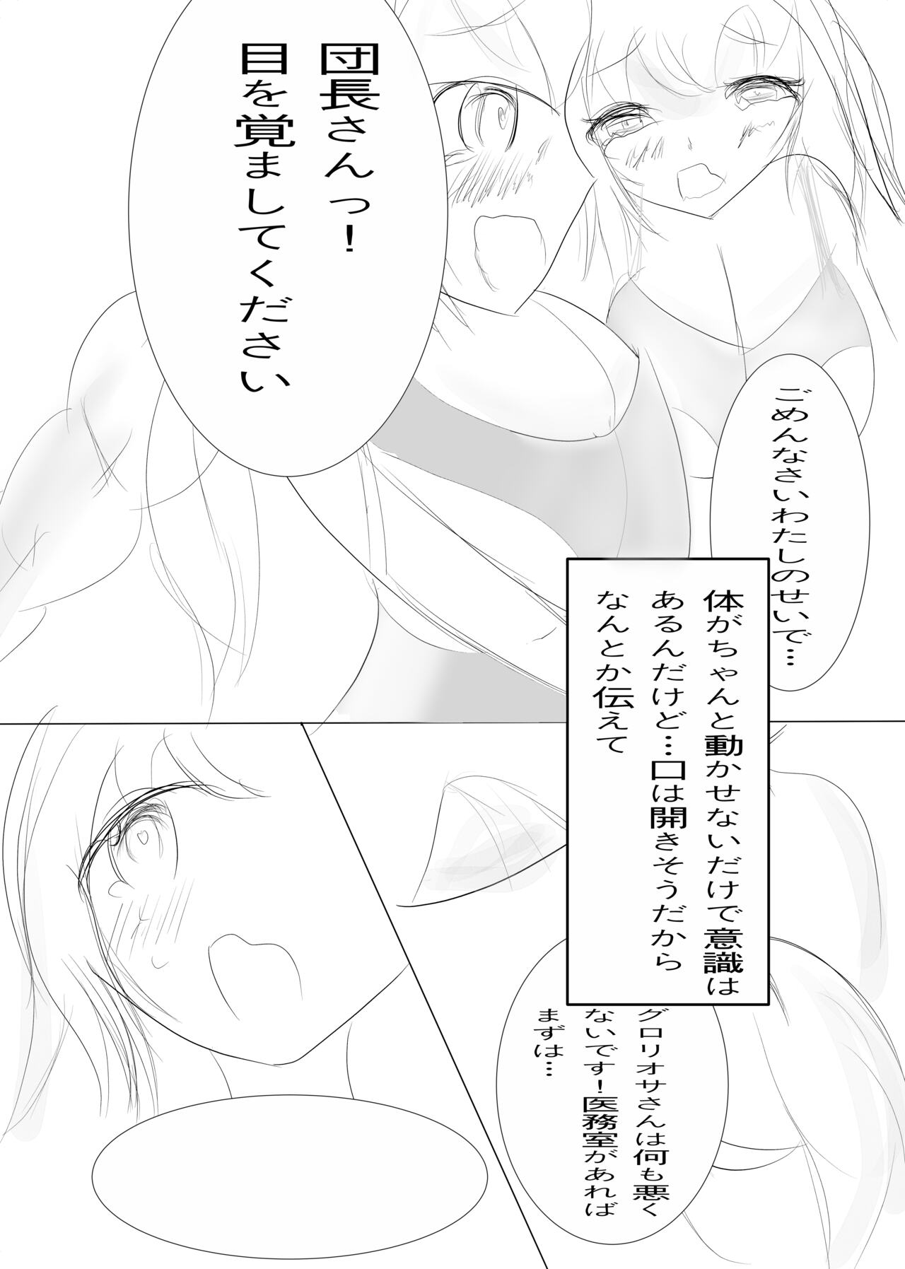 Balloon Vine to Gloriosa no Manga - Page 12