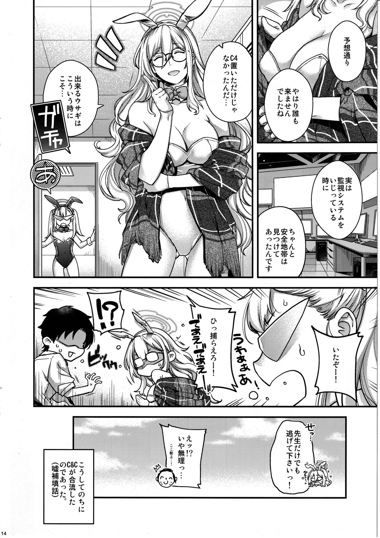 Koyoi, Bunny wa Goshujin-sama to... - Page 13