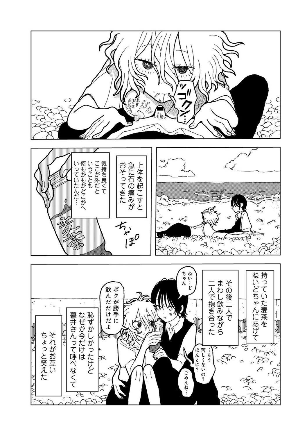 COMIC kisshug vol.5 - Page 175
