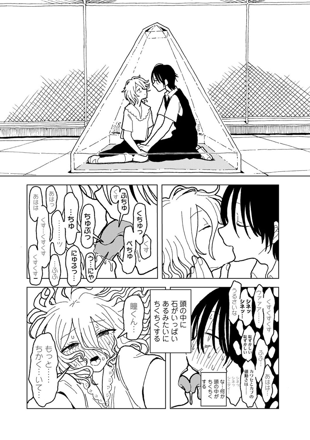 COMIC kisshug vol.5 - Page 178