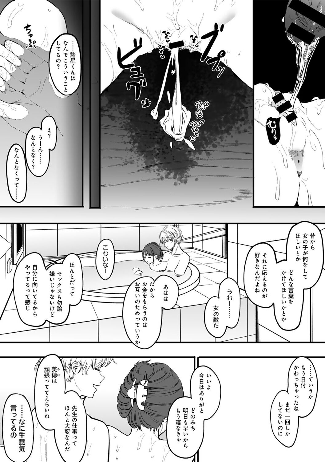 COMIC kisshug vol.5 - Page 70