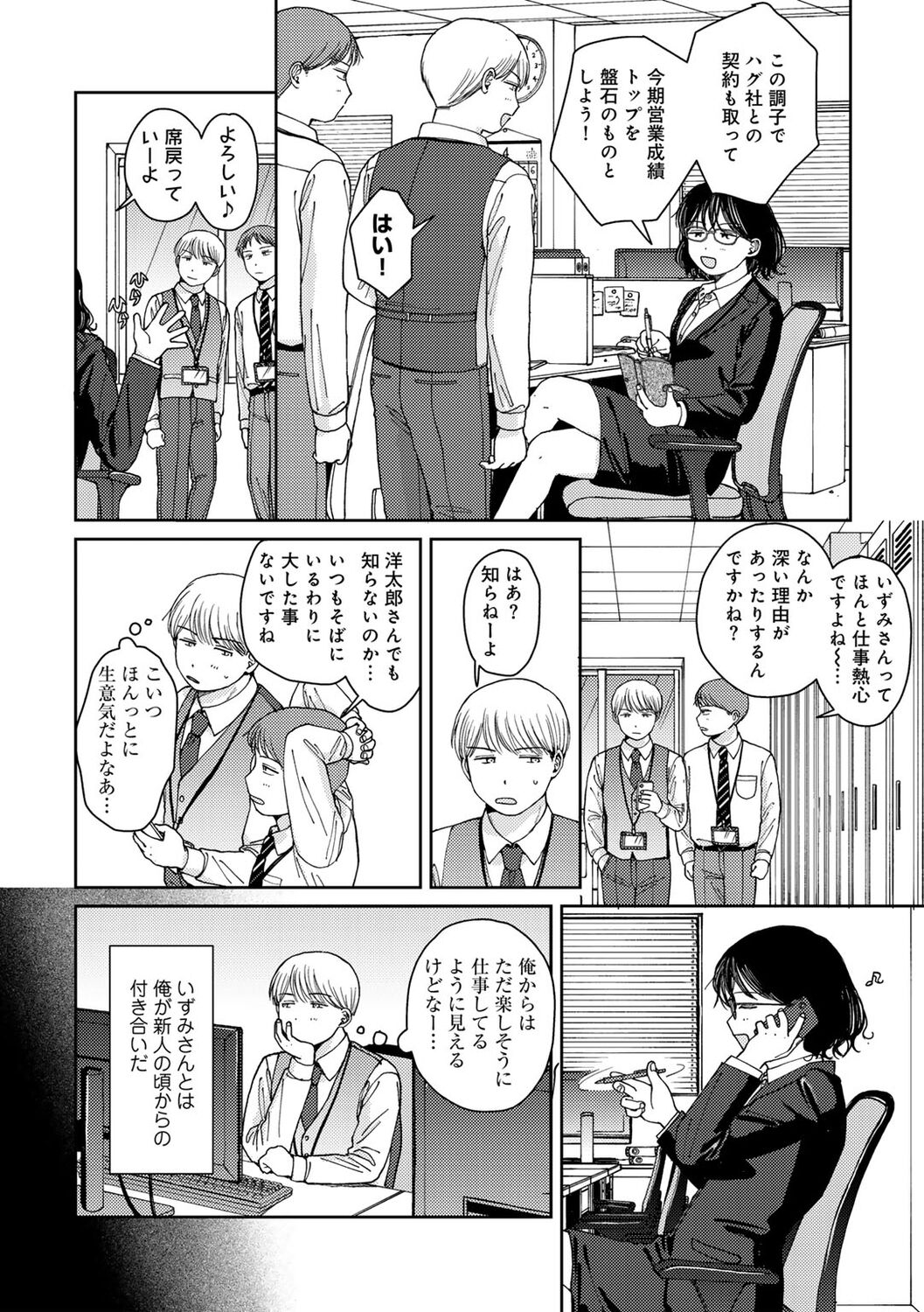 COMIC kisshug vol.5 - Page 76