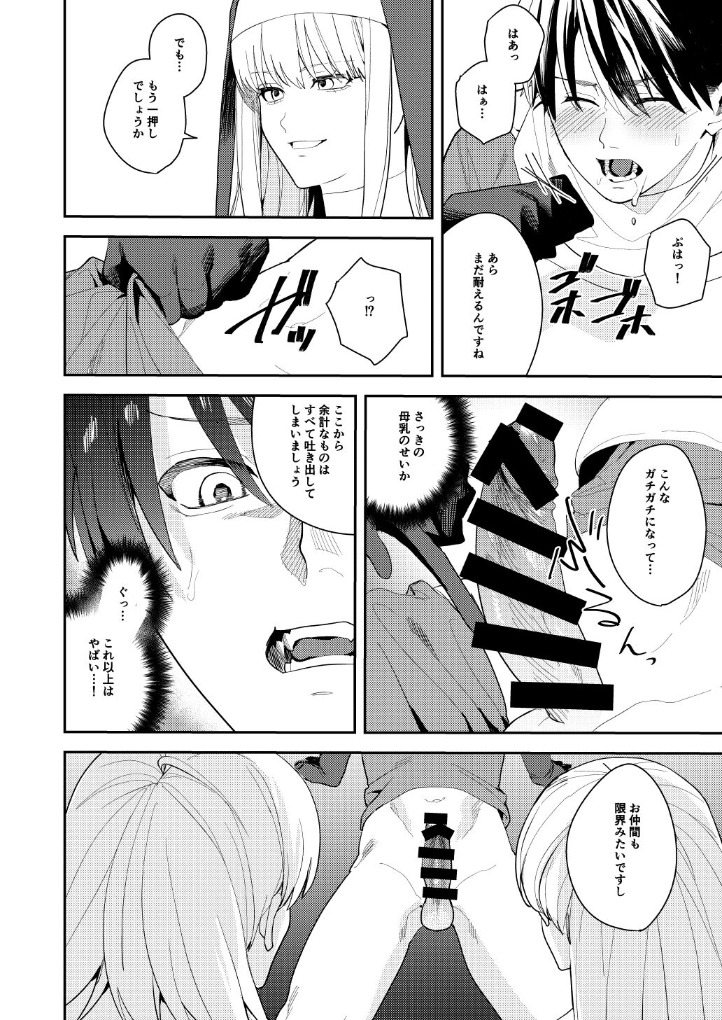 The Hero Party Falls to an Erotic Cult. - Page 13