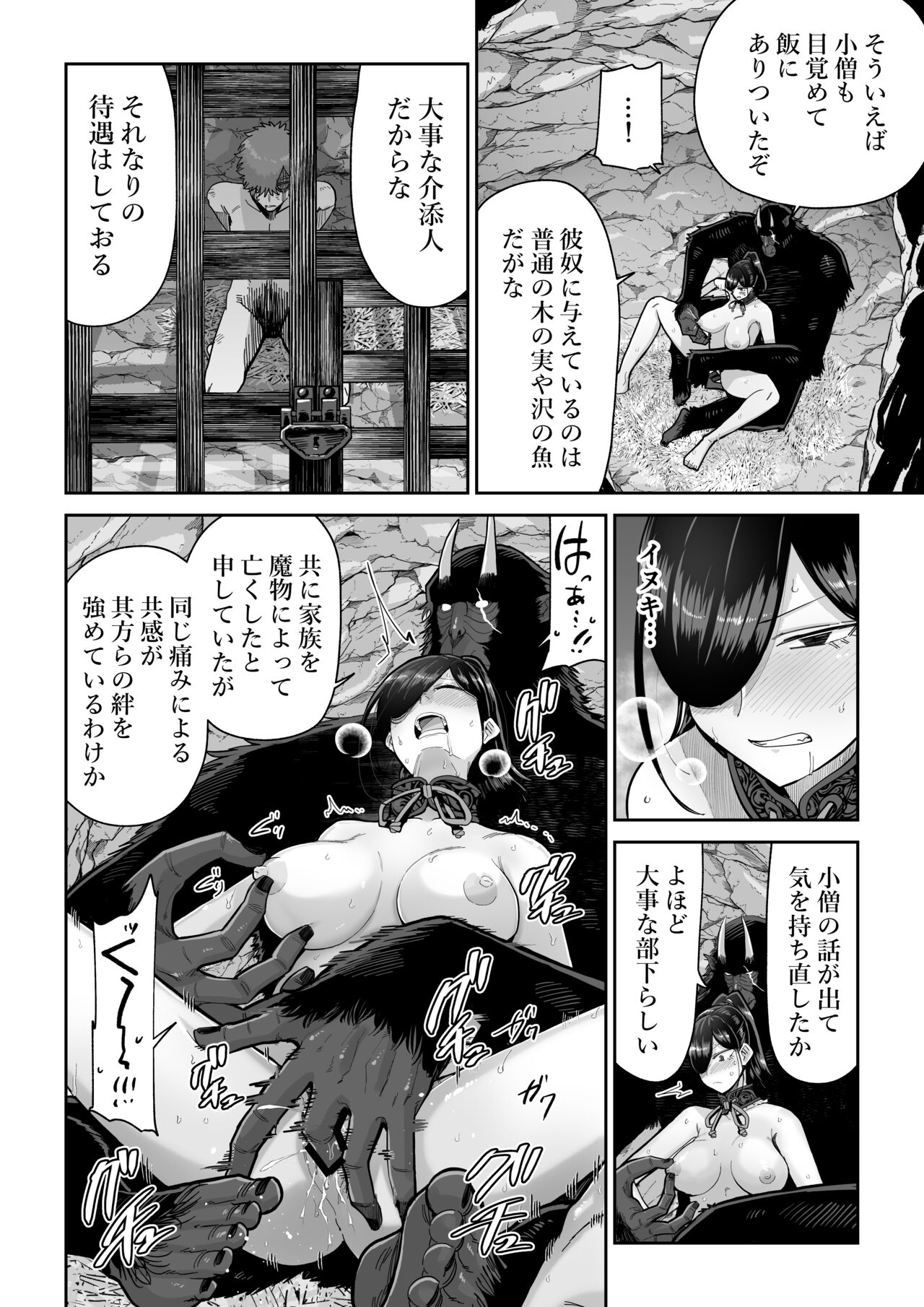 Saruyome Kyousei Iruikonintan - Page 17
