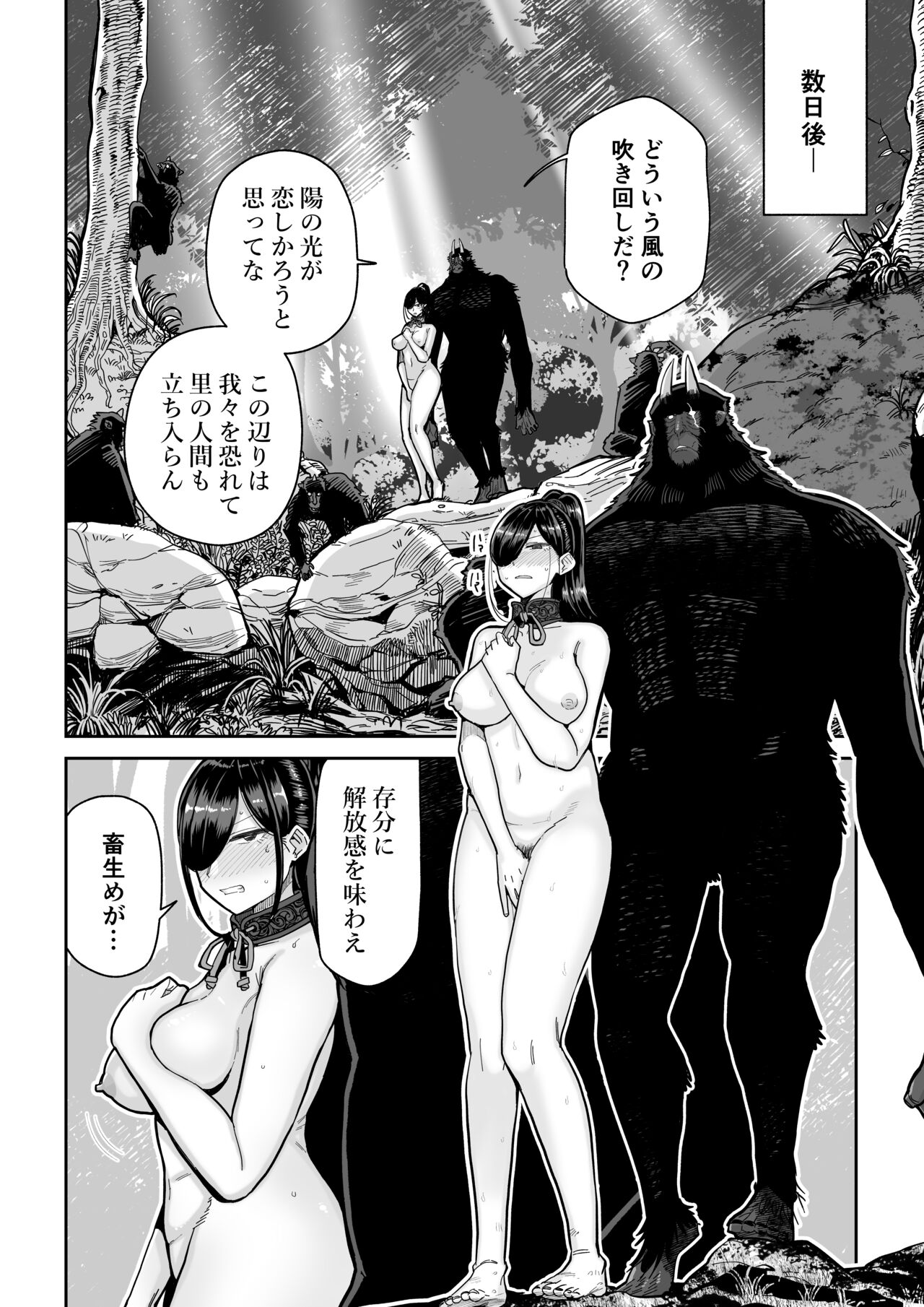 Saruyome Kyousei Iruikonintan - Page 25