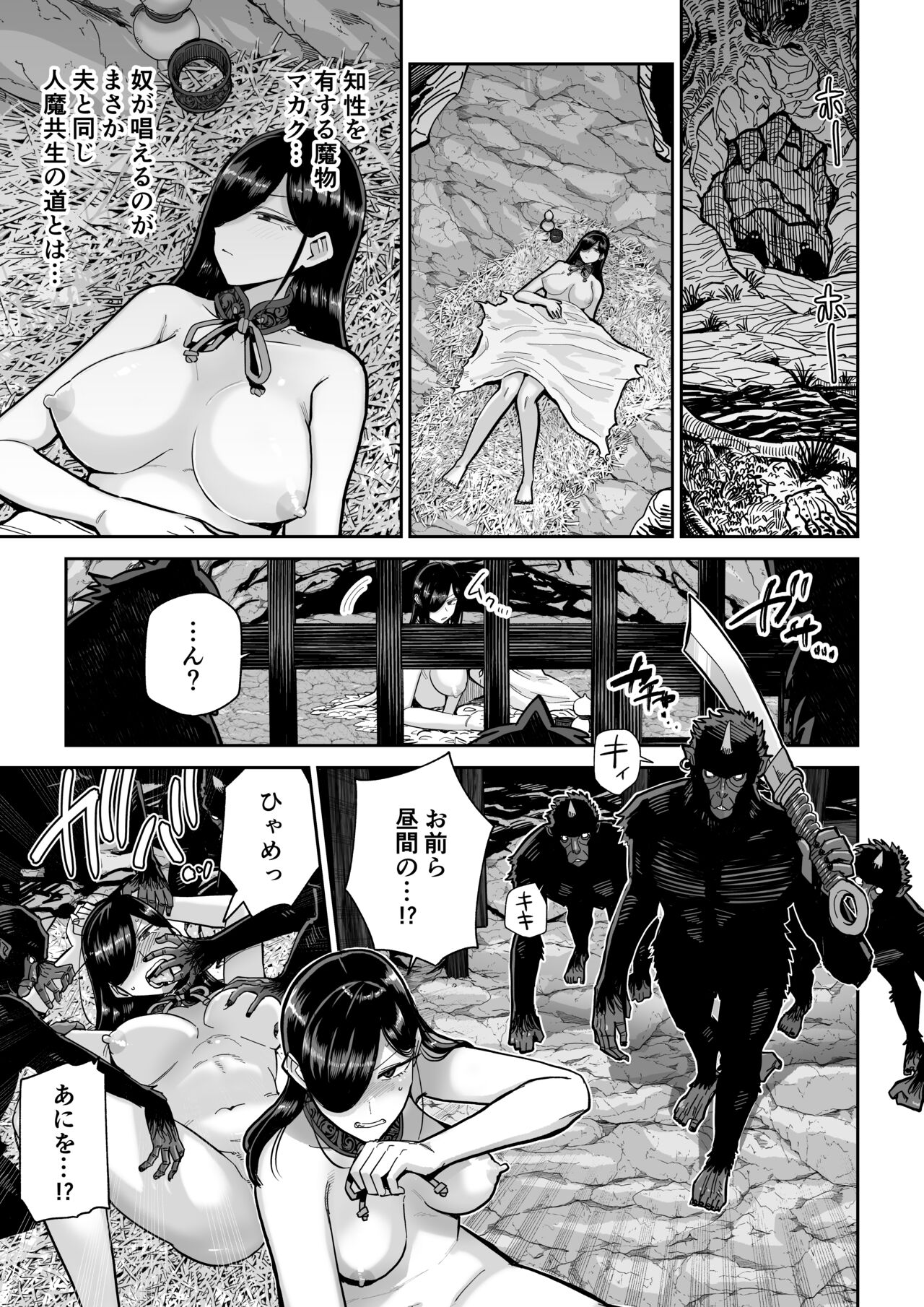 Saruyome Kyousei Iruikonintan - Page 36