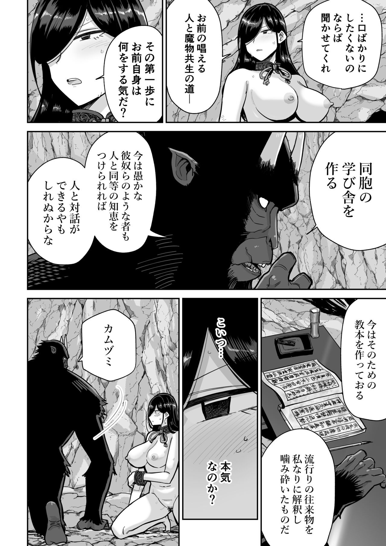 Saruyome Kyousei Iruikonintan - Page 41