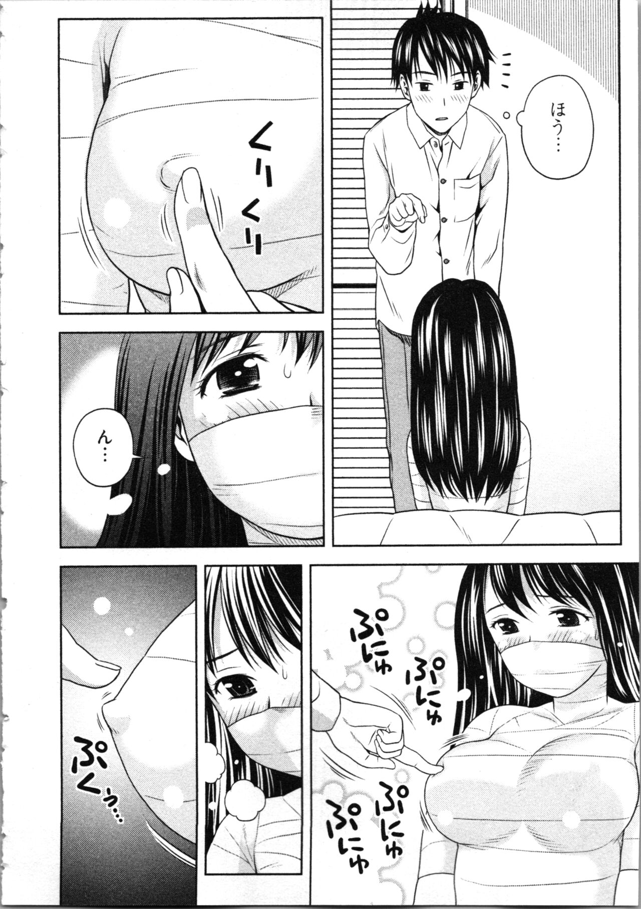 Misekkoshinai? - Page 108