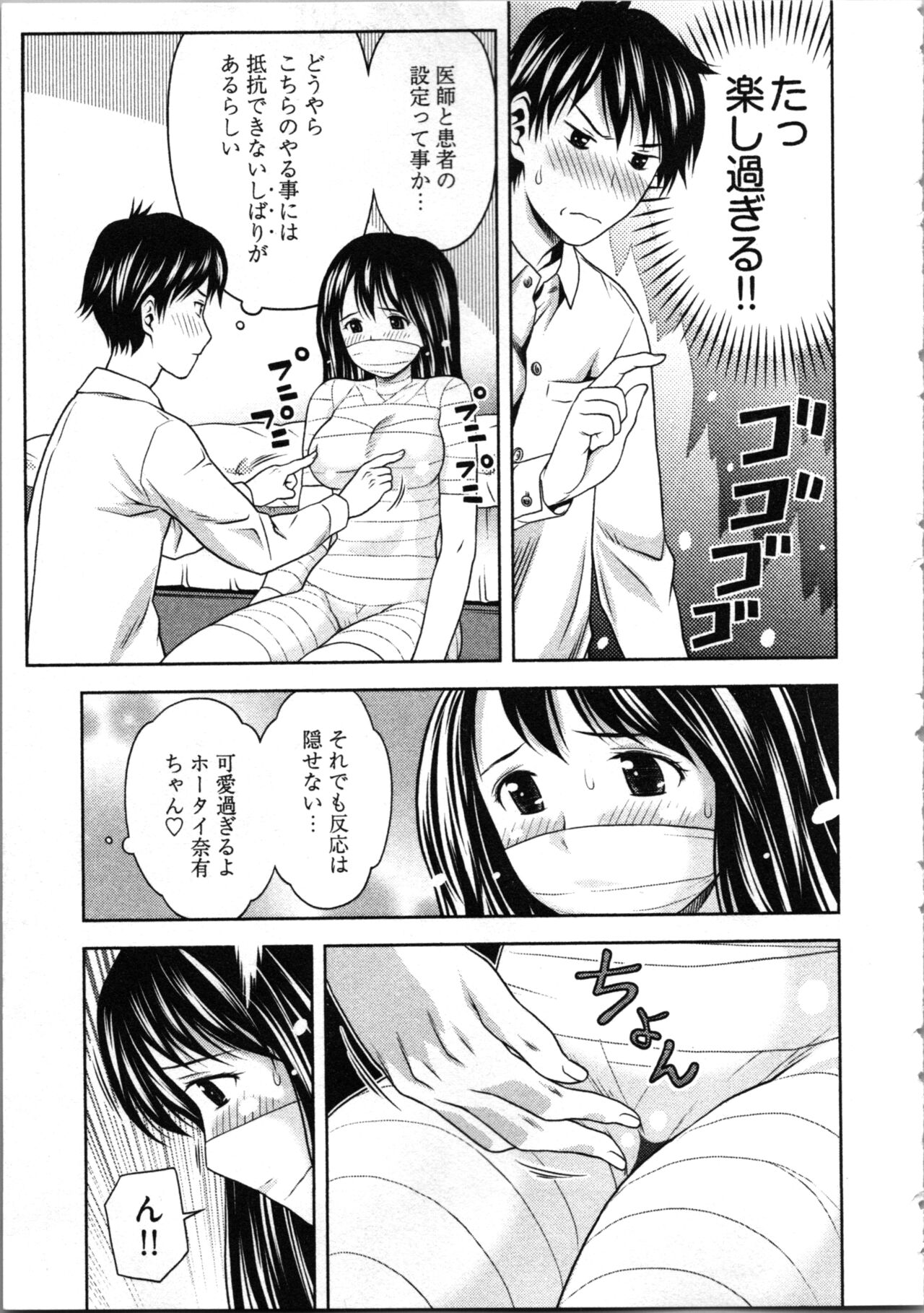 Misekkoshinai? - Page 109