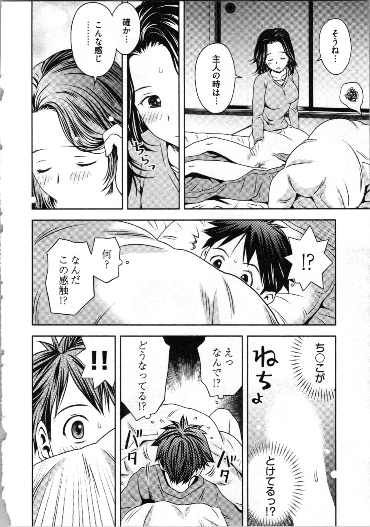 Misekkoshinai? - Page 136