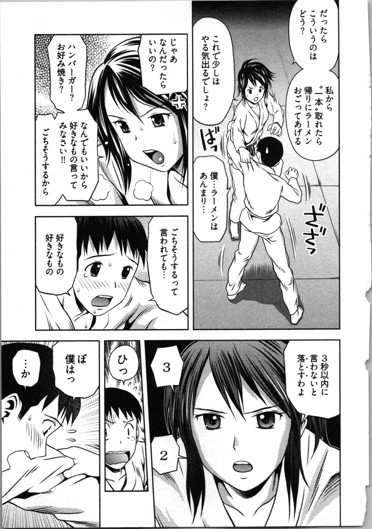 Misekkoshinai? - Page 151