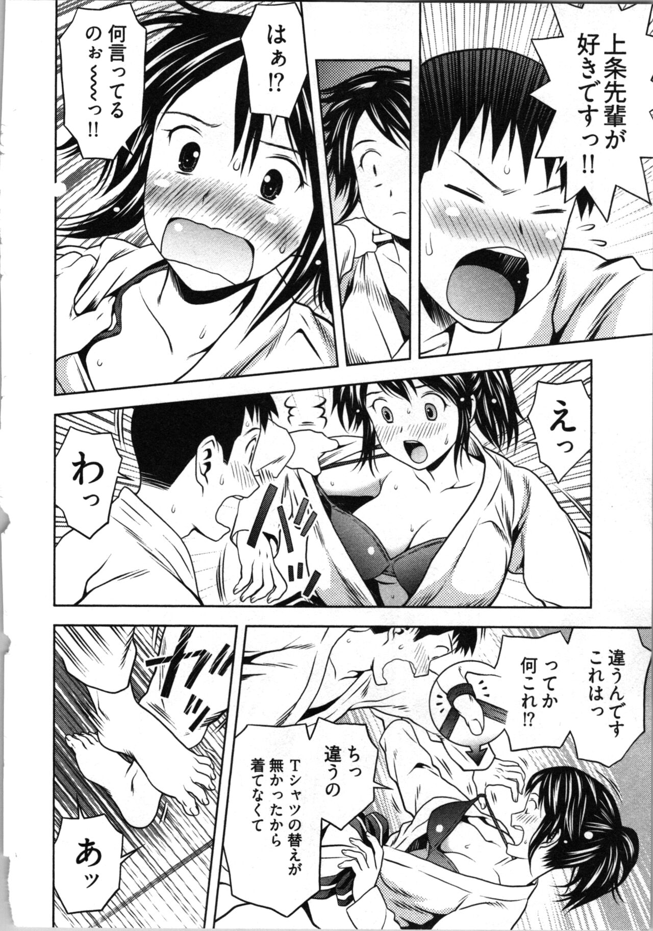 Misekkoshinai? - Page 152