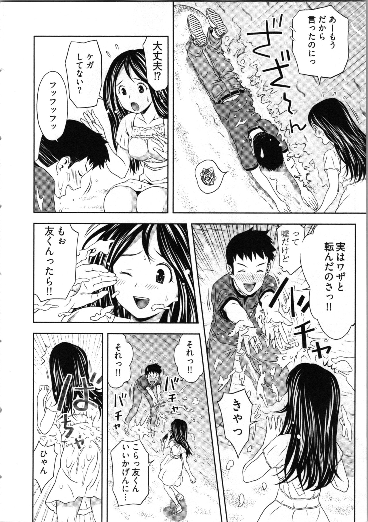 Misekkoshinai? - Page 28
