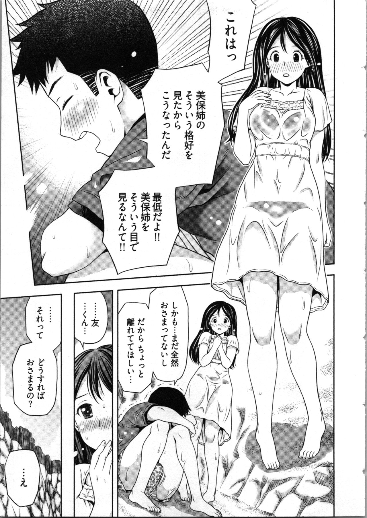 Misekkoshinai? - Page 33