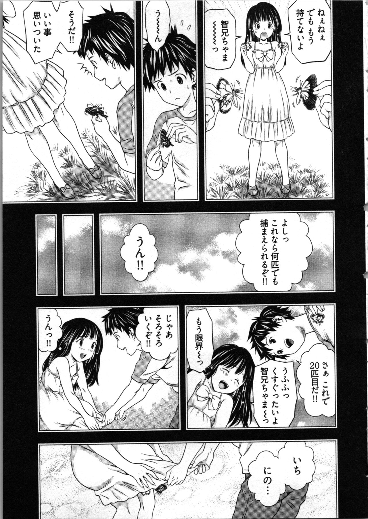 Misekkoshinai? - Page 79