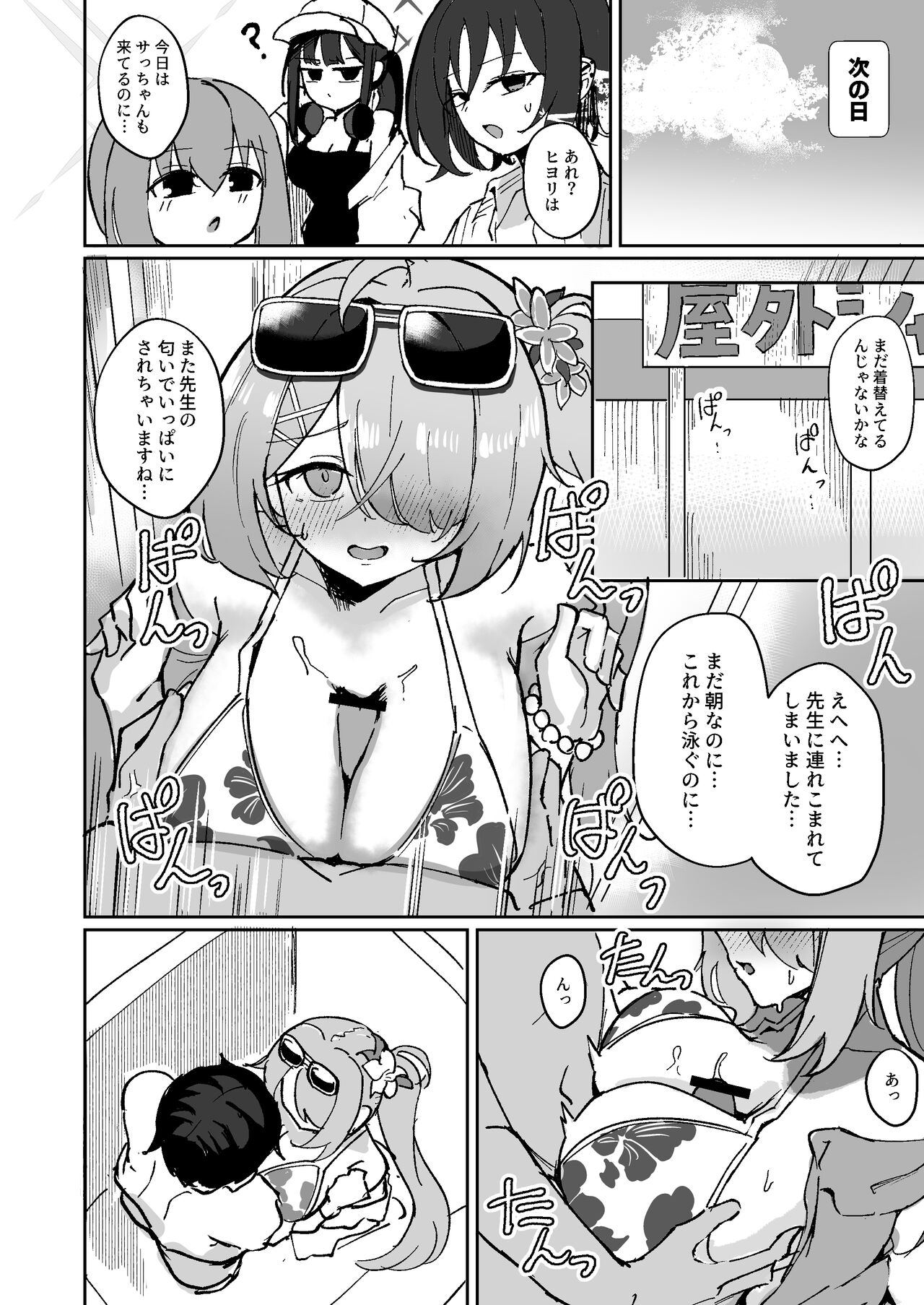"Mou Owari" tte  Itta no ni!! - Page 17