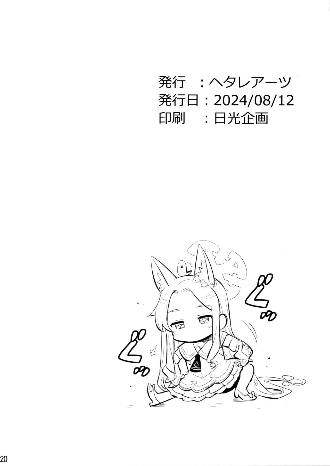 Nanji no Rinjin o Aiseyo - Page 21