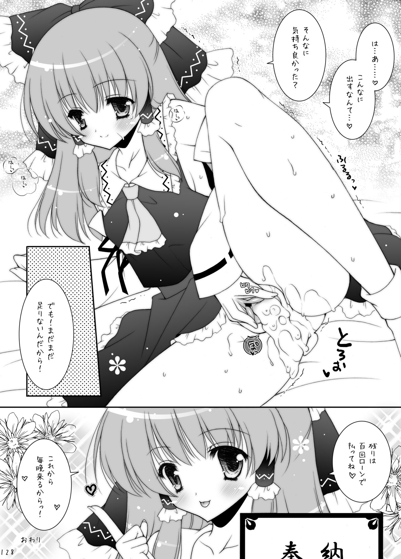 Touhou Shungi - Page 128