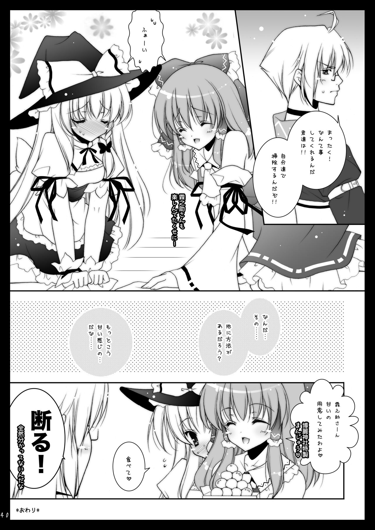 Touhou Shungi - Page 40