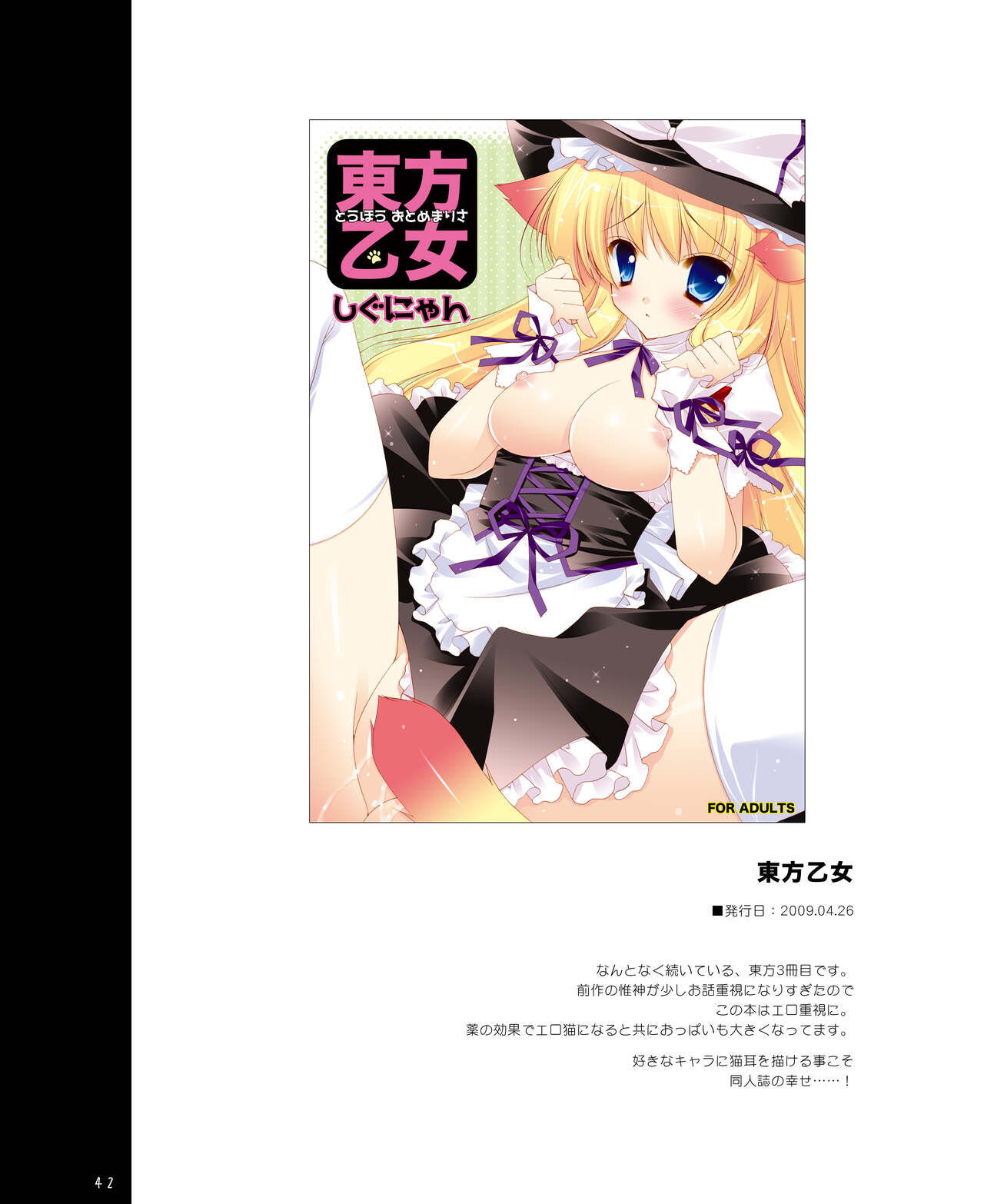 Touhou Shungi - Page 42