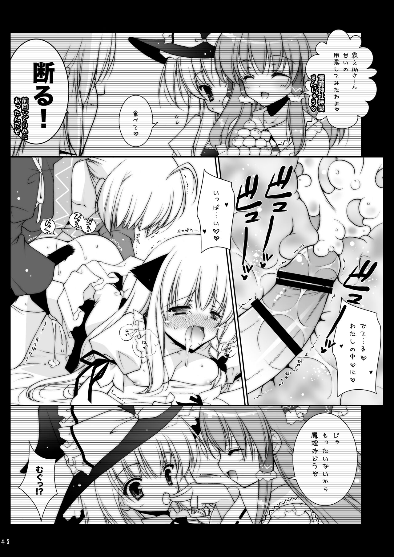 Touhou Shungi - Page 48