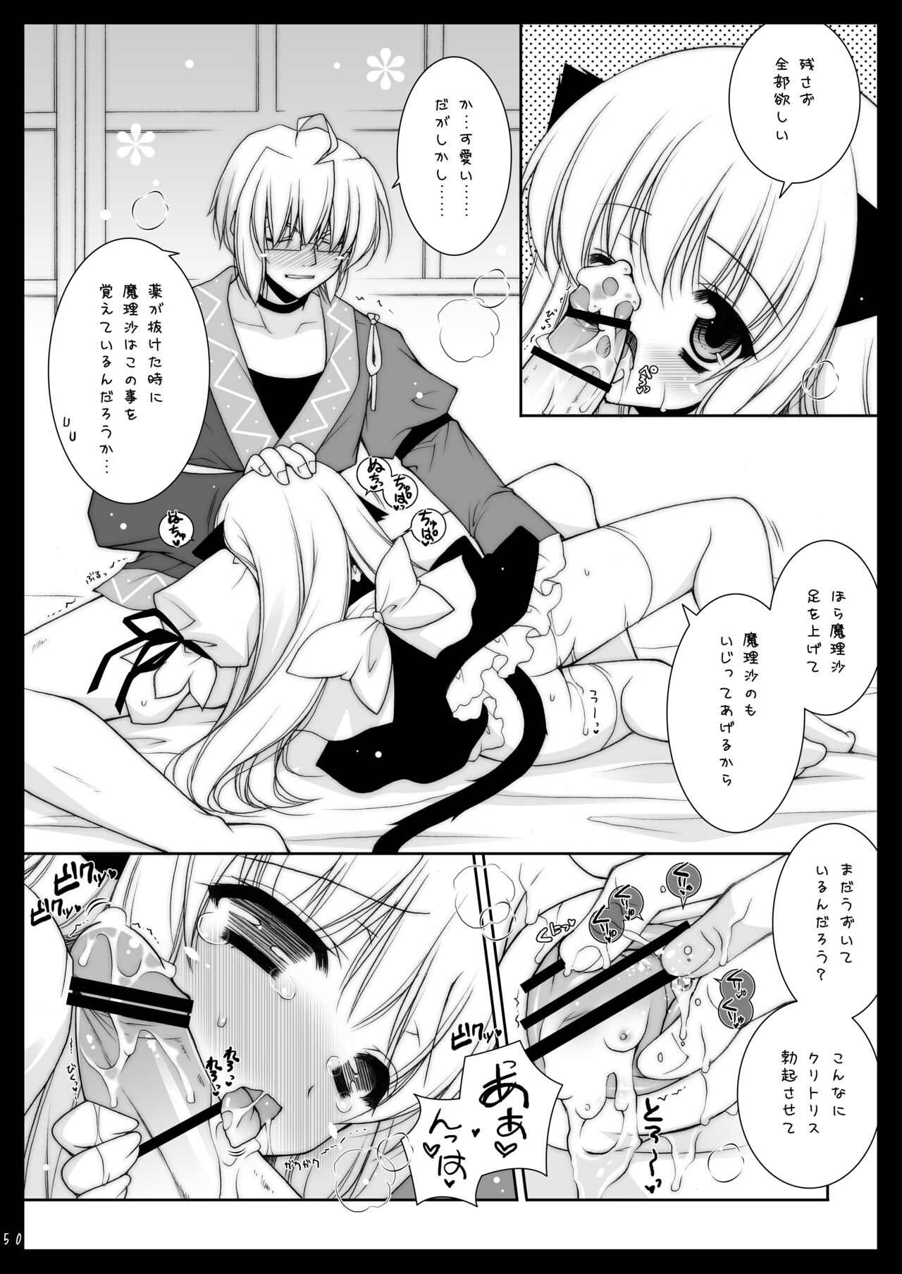 Touhou Shungi - Page 50