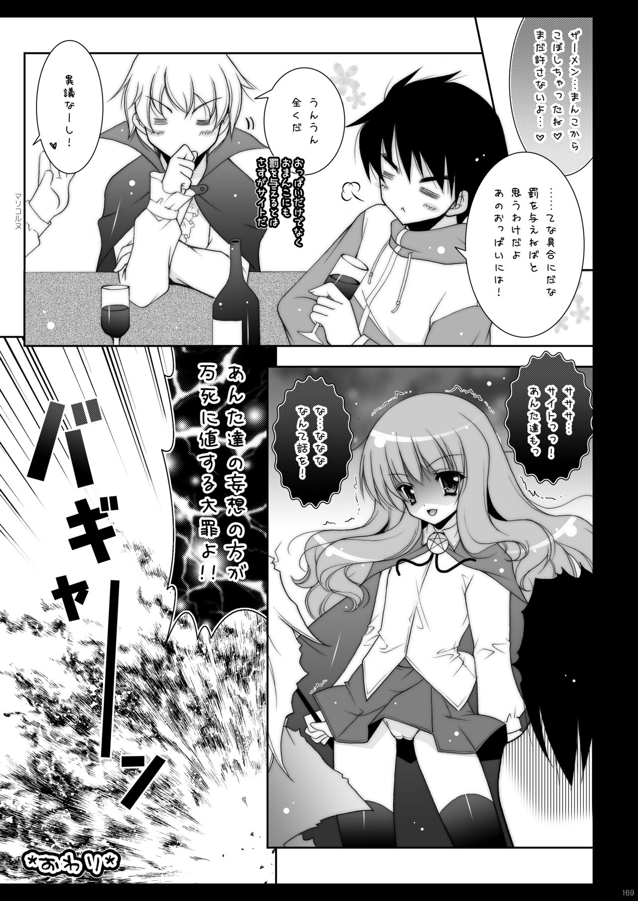 Zero no Tsukaima Soushuuhen - Page 169