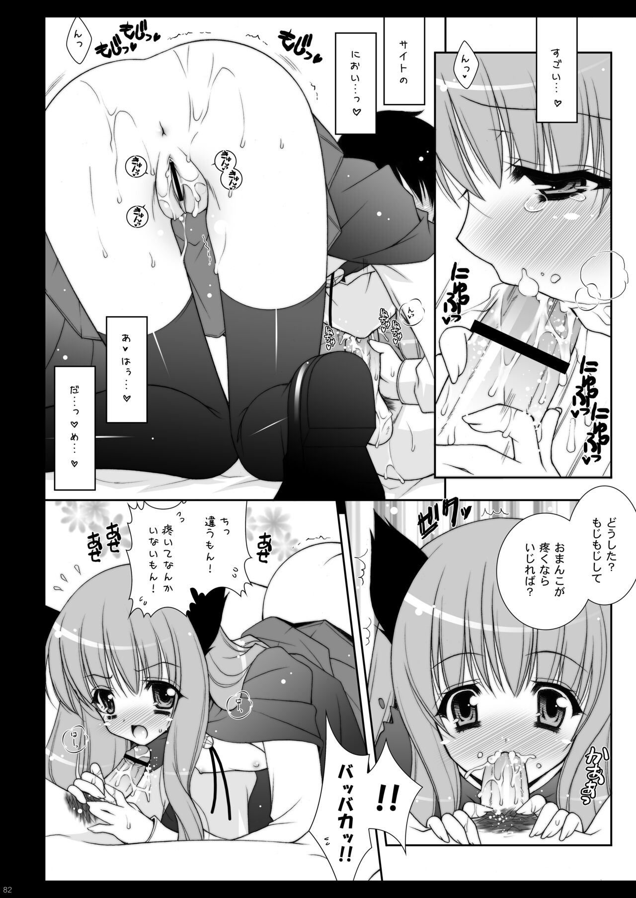 Zero no Tsukaima Soushuuhen - Page 82