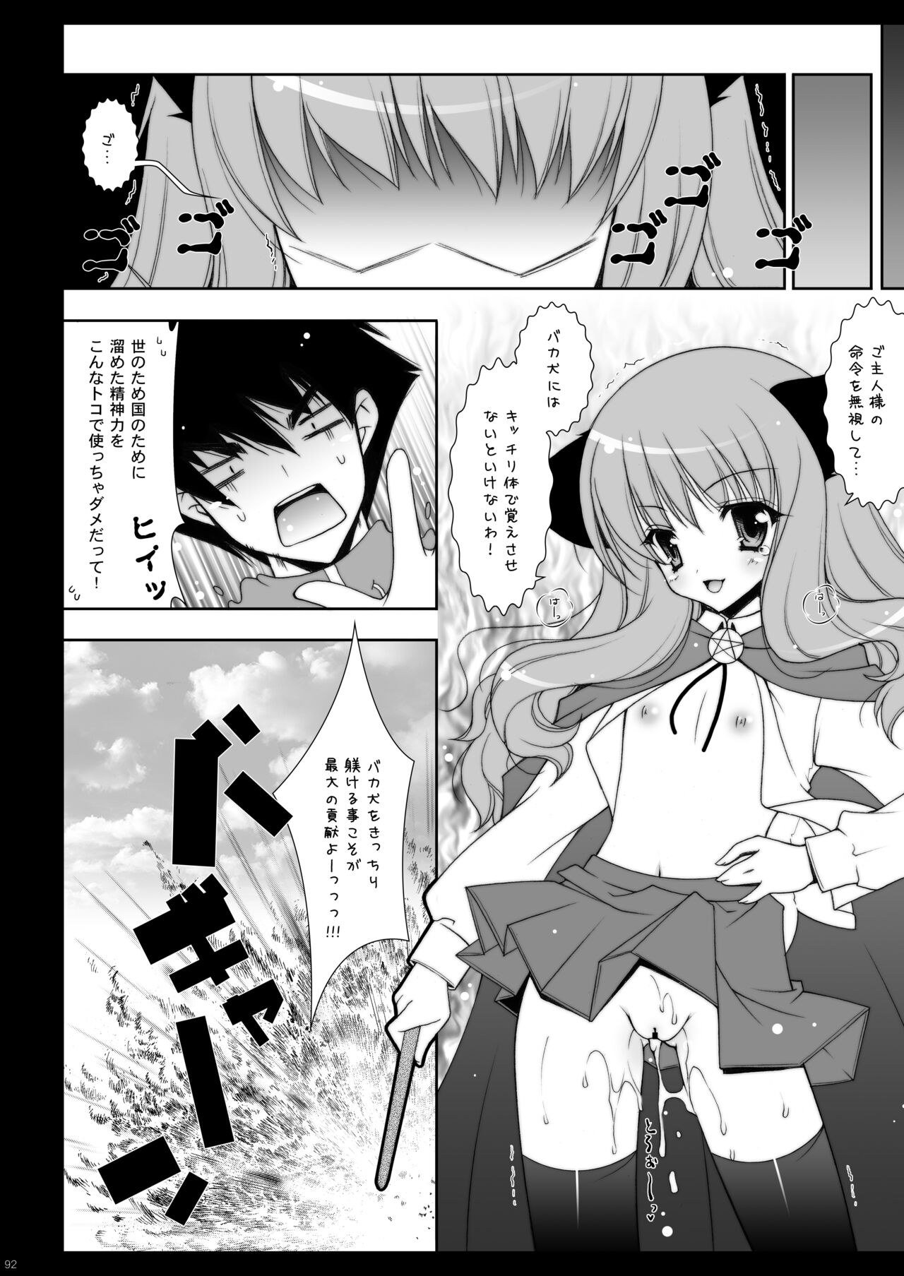 Zero no Tsukaima Soushuuhen - Page 92