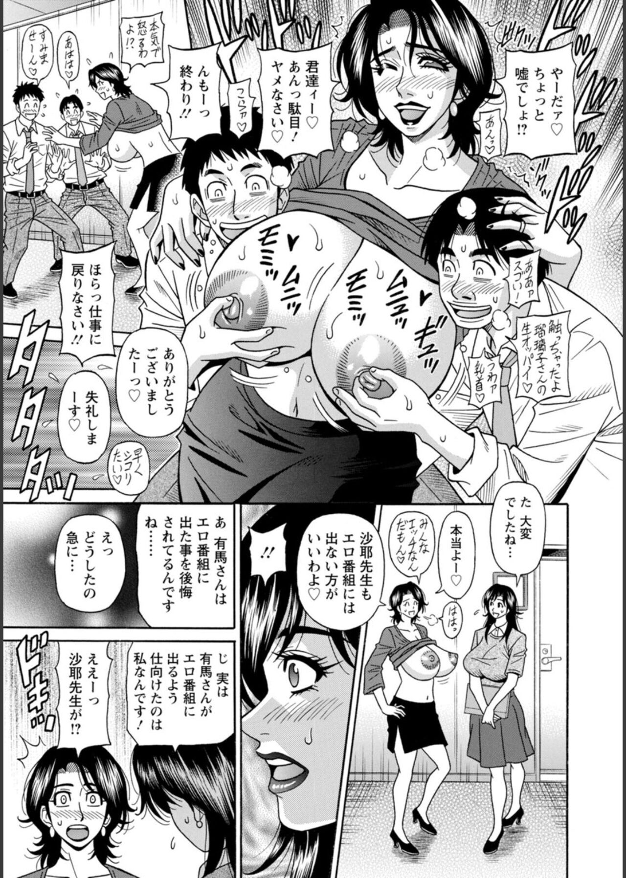 HELP! Saya Sensei - Page 117