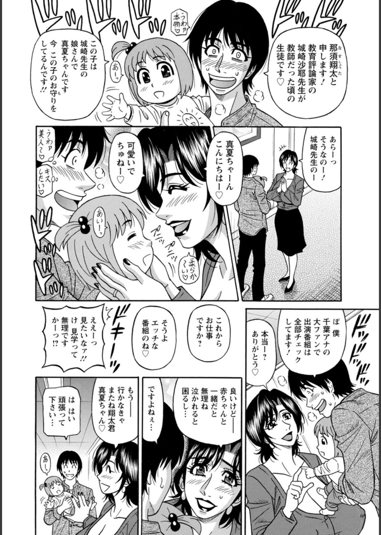 HELP! Saya Sensei - Page 152
