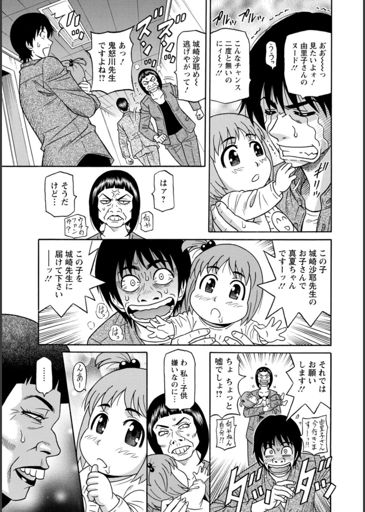 HELP! Saya Sensei - Page 153