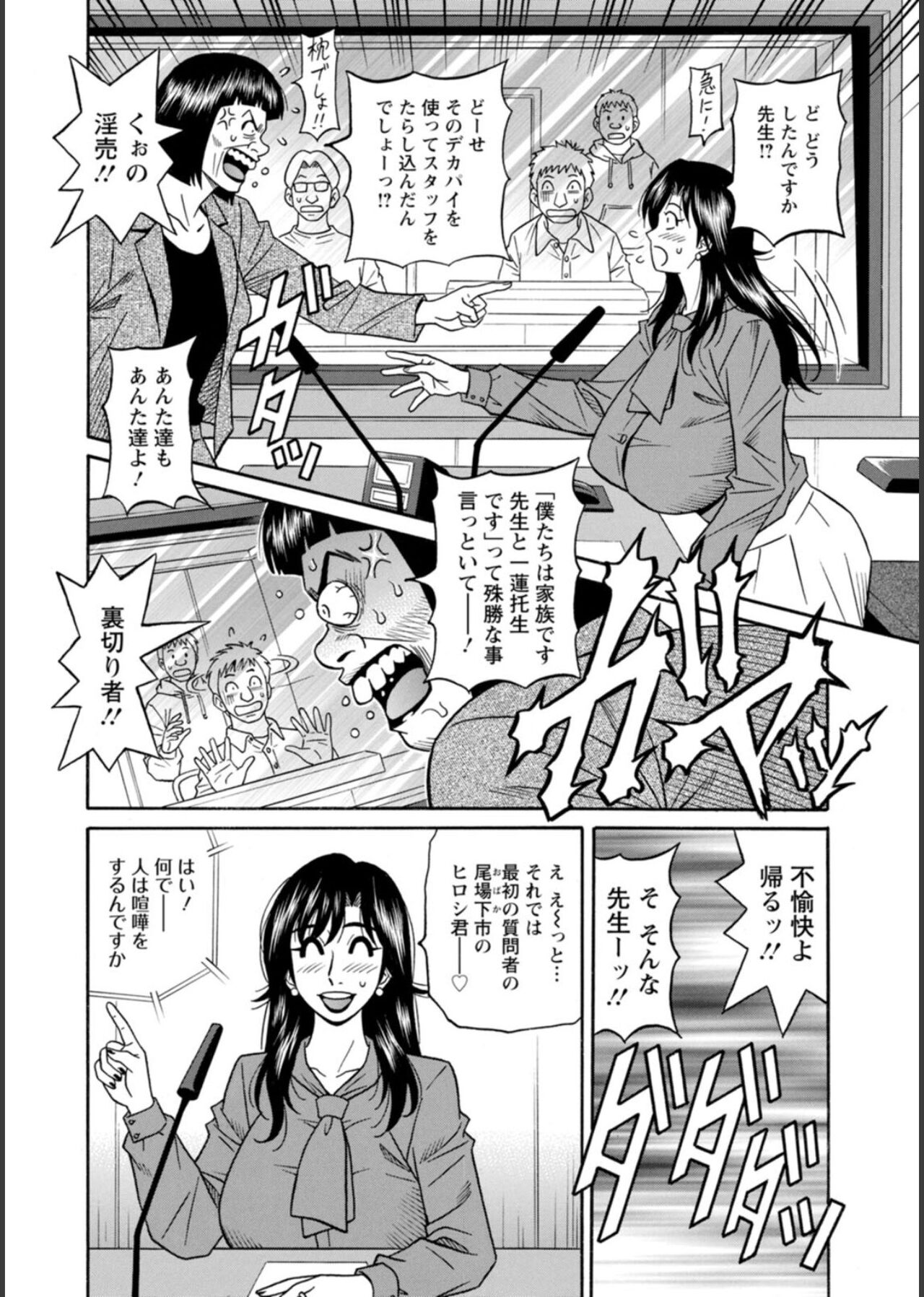 HELP! Saya Sensei - Page 42