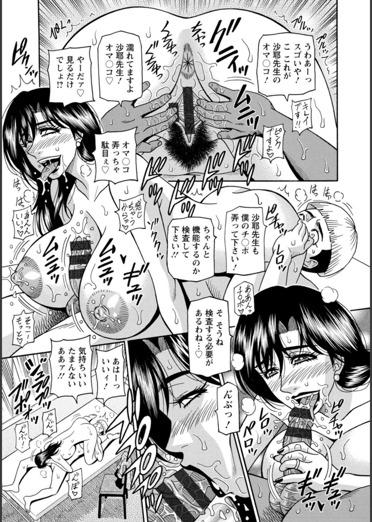 HELP! Saya Sensei - Page 71