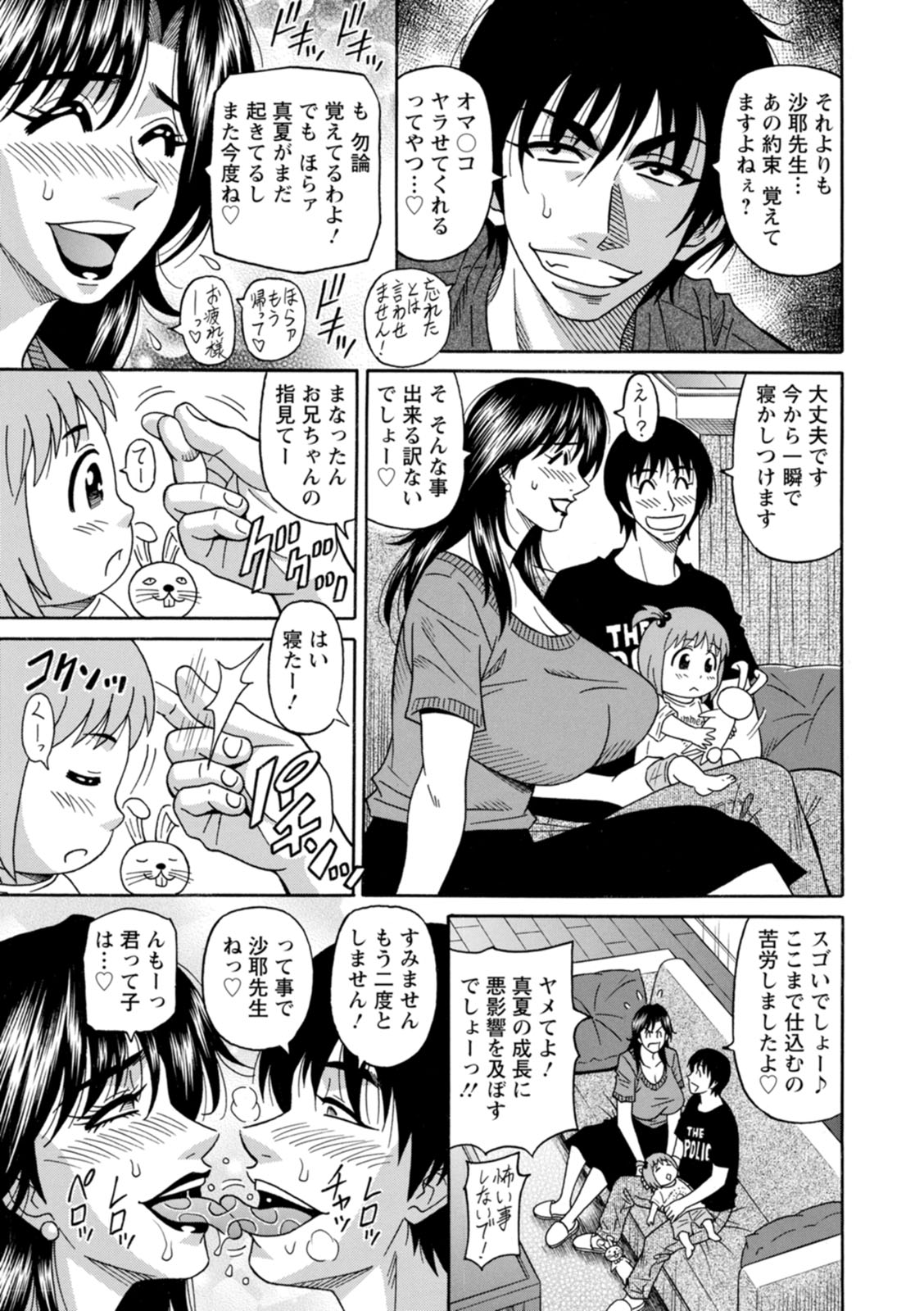 HELP! Saya Sensei - Page 121